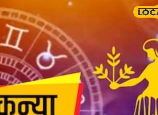 कन्या राशि वालों के लिए नौकरी बदलने का सुनहरा मौका, आर्थिक फैसले हो सकते हैं खतरनाक, प्यार में होगा तकरार