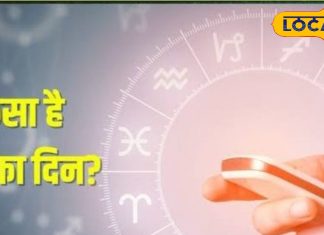 Singh Rashifal: सिंह राशि के लिए बड़ी चेतावनी; धन प्राप्ति के योग, लेकिन एक गलती कर सकती है बड़ा नुकसान!