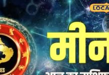 Pisces Horoscope Love – Bharat.one हिंदी