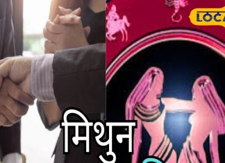 Mithun Rashifal: मिथुन राशि वालों की आज फाइनल होगी बिजनेस डील, इन 2 घंटों में भूलकर भी न करें शादी की बात