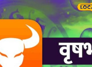 Vrishabh Rashi : शुक्र बनाएंगे वृषभ राशि वालों का काम, करें ये उपाय शानदार रहेगा दिन