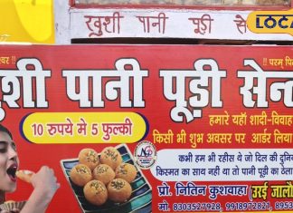 Food Streets: मंजुल कुशवाहा का शायरी वाला पानी पुड़ी ठेला आकर्षण का केंद्र