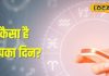 Singh Rashifal: सूर्य की विशेष कृपा, आज सिंह राशि वालों को मिलेगा अपार धन लाभ और भाग्य का पूरा साथ!