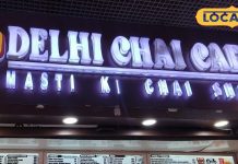 Delhi Chai Cafe: नई दिल्ली रेलवे स्टेशन पर खुला चाय कैफे, 10 से ज्यादा तरह के मिलते हैं चाय के फ्लेवर