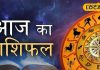 मेष राशि वालों की आज बदल सकती है किस्मत! निवेश के लिए शानदार मौका, बंपर होगी धन की प्राप्ति