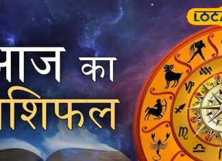 मेष राशि वालों की आज बदल सकती है किस्मत! निवेश के लिए शानदार मौका, बंपर होगी धन की प्राप्ति