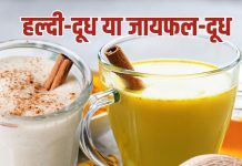 हल्दी दूध और जायफल दूध: कौन है ज्यादा फायदेमंद?