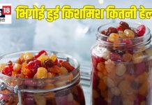 सुबह खाली पेट भिगोई हुई किशमिश खाने के 6 बड़े फायदे