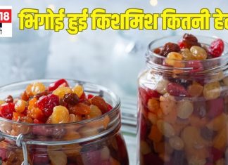 सुबह खाली पेट भिगोई हुई किशमिश खाने के 6 बड़े फायदे