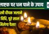 Holashtak Ke Upay: होलाष्टक में जलाएं आटे का पंचमुखी दीपक, ऐसे लगाएं 5 जोत, होली से पूरे साल तक खूब आएगा पैसा! जानें पूरी विधि