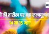 Holi 2025 Date: क्या इस बार 2 दिन मनेगी होली, 14 और 15 मार्च? आपके यहां कब खेला जाएगा रंग-गुलाल? जानें तारीख, मुहूर्त