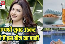 56 साल की ये एक्ट्रेस सुबह उठकर पीती हैं इस बीज का पानी, जवां दिखने के लिए आप भी करें डाइट में शामिल, दूर रहेगी हर बीमारी