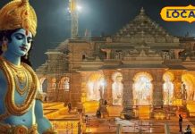 Ram Navami 2025: अयोध्या में 6 अप्रैल को रामनवमी पर धूमधाम से मनाया जाएगा राम जन्मोत्सव