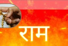 Ram Navami 2025: महाशक्तिशाली है राम नाम का जप, इस तरह जपने से मिलती है जन्म-मरण के बंधन से मुक्ति