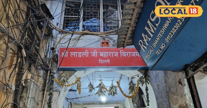 Shree Ladli Ji Mandir Delhi: बरसाना की तरह इस मंदिर