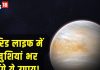 पत्नी से सही तरीके से नहीं करते बात? खुद ही कमजोर कर रहे हैं अपना ये ग्रह, जानें मजबूत करने के उपाय