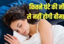 कम नींद से समय से पहले मौत का खतरा