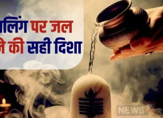 Somwar upay: भोलेनाथ नहीं सुन रहे आपकी पुकार, तो इस दिशा में खड़े होकर चढ़ाएं शिवलिंग पर जल, जल्द होगी हर इच्छा पूरी!