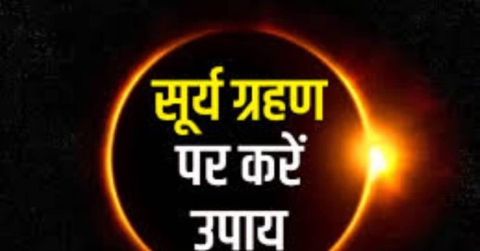 Surya Grahan 2025: भारत में नहीं दिखेगा ग्रहण, फिर भी