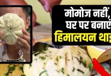 मोमोज नहीं, घर पर बनाएं सेहत से भरपूर ‘तिब्बती थाइपो’, भूल जाएंगे चाइनीज-कोरियन फूड का स्वाद, देखें रेसिपी