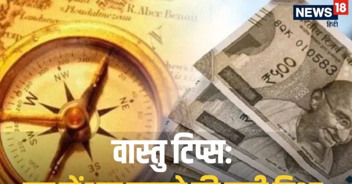 Vastu Tips For Money: लॉकर के इस दिशा में रखें