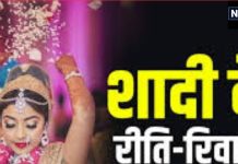 Wedding Rituals : पति पत्नि के रिश्ते को नहीं लगेगी नजर, विदाई के वक्त करें ये आसान उपाय, खुशहाल रहेगी जिंदगी