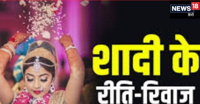 Wedding Rituals : पति पत्नि के रिश्ते को नहीं लगेगी