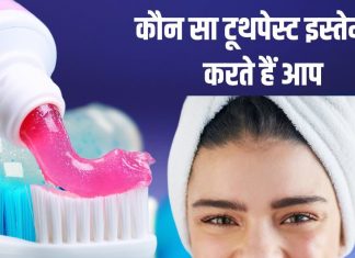 अगर टूथपेस्ट में है यह चीज तो खतरनाक बैक्टीरिया से भर जाएगा मुंह, ओरल माइक्रोबायोम हो जाएगा बेकार, जानिए फिर क्या करें