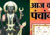 Aaj Ka Panchang 2025: आज शनिवार व्रत, शनि देव की पूजा दूर होंगे सभी कष्ट, जानें शुभ मुहूर्त, चौघड़िया, राहुकाल, दिशाशूल