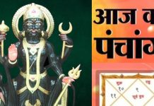 Aaj Ka Panchang 2025: आज शनिवार व्रत, शनि देव की पूजा दूर होंगे सभी कष्ट, जानें शुभ मुहूर्त, चौघड़िया, राहुकाल, दिशाशूल