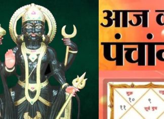 Aaj Ka Panchang 2025: आज शनिवार व्रत, शनि देव की पूजा दूर होंगे सभी कष्ट, जानें शुभ मुहूर्त, चौघड़िया, राहुकाल, दिशाशूल