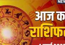 Aaj Ka Rashifal, 4 March: मेष, सिंह, तुला समेत 7 राशियों को हर काम में मिलेगी सफलता, धन वृद्धि के मिलेंगे अवसर, पढ़ें आज का राशिफल