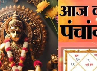 Aaj Ka Panchang 2025: हनुमानजी के लिए आज रखें व्रत, दूर होंगे सभी कष्ट, देखें मुहूर्त, भद्रा समय, राहुकाल, दिशाशूल