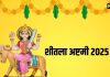 Sheetala Ashtami 2025 Date: 22 या 23 मार्च कब है शीतला अष्टमी या बसौड़ा, जानें सही तिथि, मुहूर्त और इन 4 बातों का रखें खास ध्यान