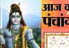 Aaj Ka Panchang 2025: भौम प्रदोष व्रत आज, शिव और हनुमानजी के पूजन से सभी कष्ट होंगे दूर, देखें शुभ मुहूर्त, दिशाशूल, राहुकाल, चौघड़िया