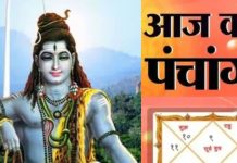 Aaj Ka Panchang 2025: भौम प्रदोष व्रत आज, शिव और हनुमानजी के पूजन से सभी कष्ट होंगे दूर, देखें शुभ मुहूर्त, दिशाशूल, राहुकाल, चौघड़िया