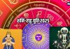 Shani Rahu Yuti 2025 : सूर्य ग्रहण पर शनि-राहु की बनी भयंकर युति, पिशाच योग से जरा संभलकर रहें ये 4 राशियां, हो सकते हैं ये नुकसान