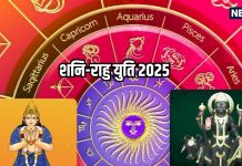 Shani Rahu Yuti 2025 : सूर्य ग्रहण पर शनि-राहु की बनी भयंकर युति, पिशाच योग से जरा संभलकर रहें ये 4 राशियां, हो सकते हैं ये नुकसान