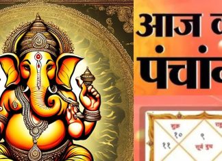 Aaj Ka Panchang 2025: शुभ योग में बुधवार व्रत, गणेश पूजा से बढ़ेगी शुभता, जानें शुभ मुहूर्त, राहुकाल, दिशाशूल