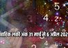 Weekly Lucky Numerology: अप्रैल का पहला सप्ताह इन मूलांक वालों के लिए लकी, देवी दुर्गा की कृपा से हर कार्य होंगे सिद्ध