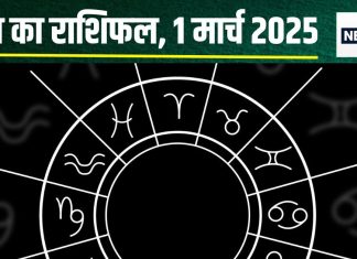 Aaj Ka Rashifal: आज सिंह राशिवाले बिंदास लें फैसले, धनु वालों की बढ़ेगी पहचान, मकर को होगा अचानक धन लाभ! पढ़ें अपना राशिफल