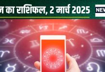 Aaj Ka Rashifal: आज वृषभ, कर्क, धनु राशि को करियर में मिलेंगे नए अवसर, मकर वाले पाएंगे कोई उपलब्धि! पढ़ें राशिफल