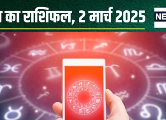 Aaj Ka Rashifal: आज वृषभ, कर्क, धनु राशि को करियर में मिलेंगे नए अवसर, मकर वाले पाएंगे कोई उपलब्धि! पढ़ें राशिफल