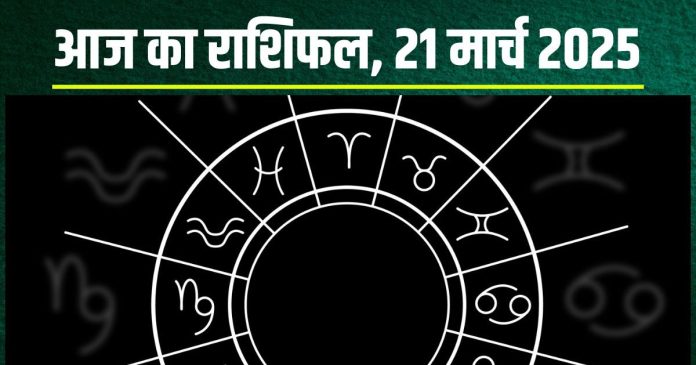 aaj-ka-rashifal-21-march-2025-horoscope-2025-03-090ed64440b7c4b94f945d99f2ac66d2-16x9.jpg