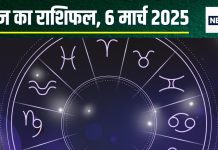 Aaj Ka Rashifal: आज सिंह, धनु, मकर, मीन वालों को करियर में मिलेंगे नए अवसर, वृषभ राशि की किसी खास से होगी मुलाकात, पढ़ें राशिफल