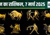 Aaj Ka Rashifal: आज वृषभ राशि का आर्थिक पक्ष होगा मजबूत, मिथुन, कर्क वाले पड़ेंगे बीमार! वृश्चिक का पार्टनर से हो सकता पंगा
