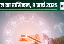 Aaj Ka Rashifal: आज धनु वालों को बिजनेस में मिलेगी नई डील, वृषभ, वृश्चिक वाले धन मामले में रहें सावधान! पढ़ें अपना राशिफल