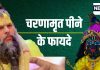 Premanand Ji Maharaj: लड्डू गोपाल का चरणामृत पीने से क्या होता है? प्रेमानंद महाराज ने बताए ऐसे लाभ, अगली बार मिलेगा तो छोड़ोगे नहीं