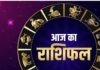 Daily Horoscope: कर्क वाले जीवनसाथी के साथ संबंधों में बरतें सावधानी, मकर वाले दोस्त से मिलेंगे! पढ़ें दैनिक राशिफल