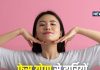 फेस योगा से त्वचा को टाइट और चमकदार बनाने के तरीके.